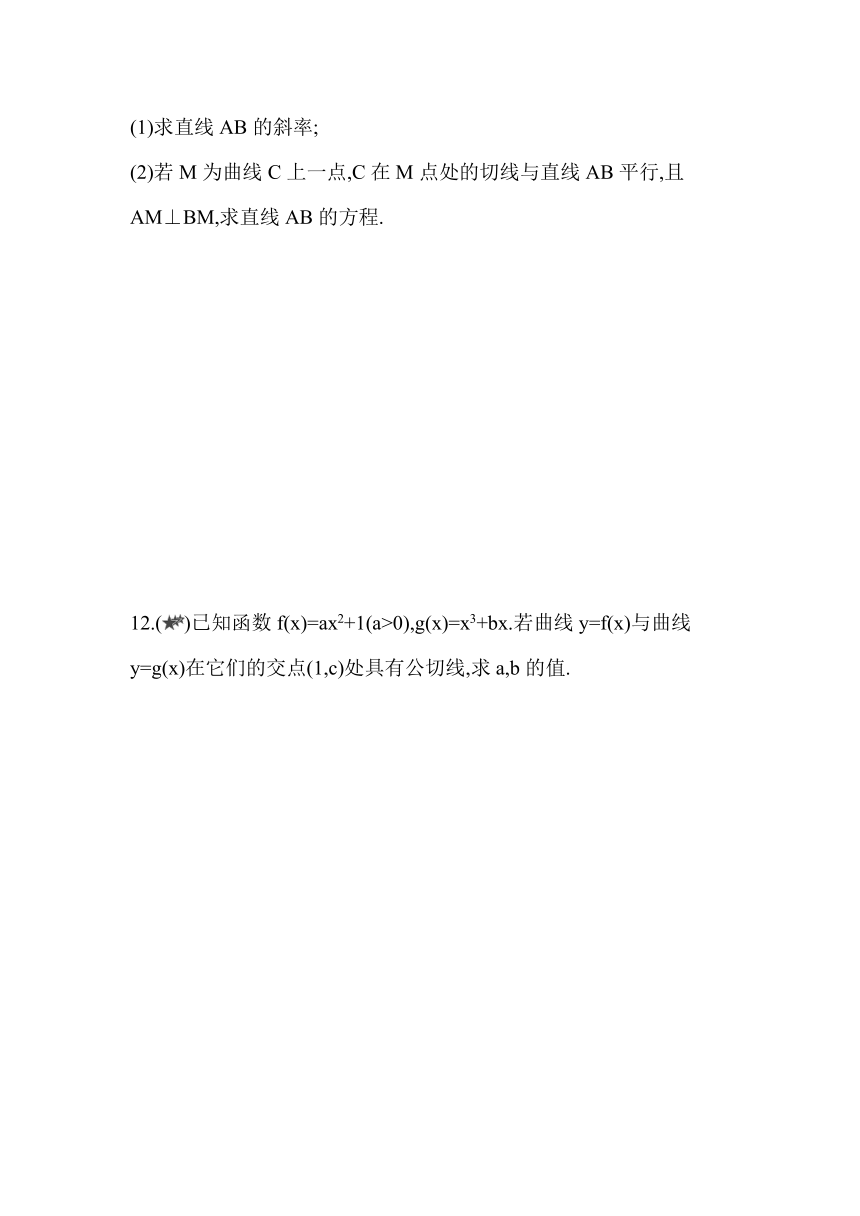 人教版高中数学选择性必修第二册第五章专题强化练5导数几何意义的简单应用 同步练习(含解析)