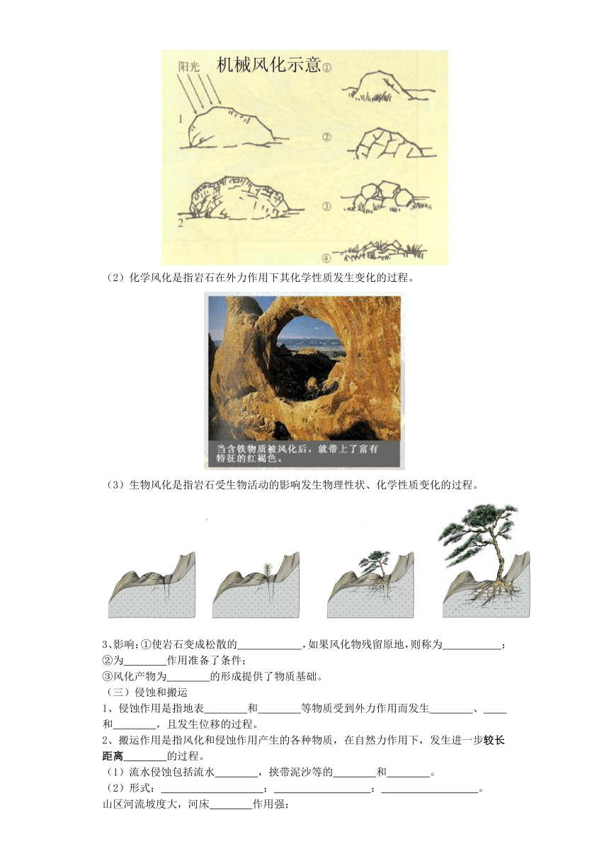 2.2 地形变化的动力（第二课时）学案（含练习题答案）