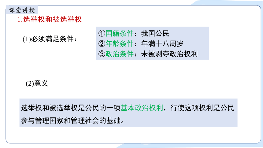 2023~2024学年道德与法治统编版八年级下册课件 3.1公民基本权利（36张ppt）