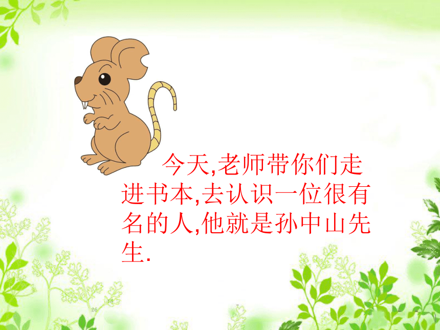 3.《 不懂就要问》课件(共20张PPT)