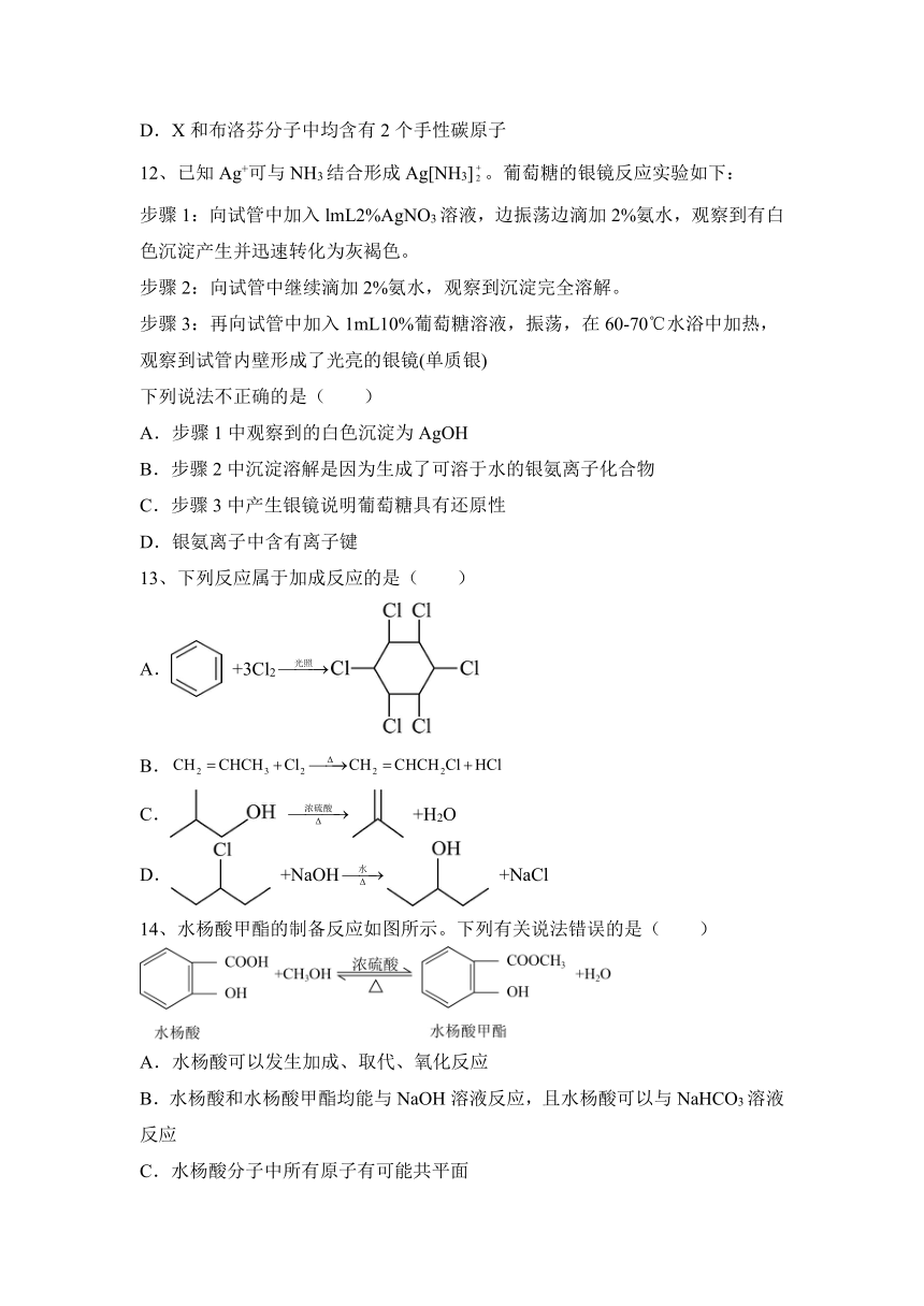 第三章  烃的衍生物  分层研题  （含答案） 2023-2024学年高二下学期化学人教版（2019）选择性必修3