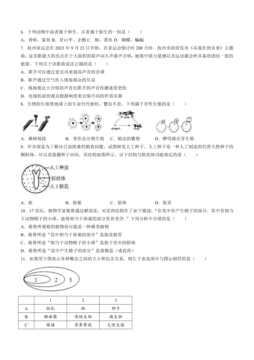 浙江省湖州市长兴县龙山共同体第一次素养测试2023-2024学年七年级下学期3月月考科学试题（到第2章，word版，含答案）