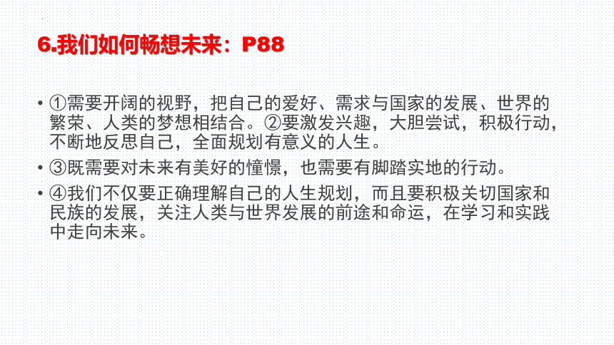 第七课 从这里出发 复习课件(共29张PPT)-2023-2024学年统编版道德与法治九年级下册