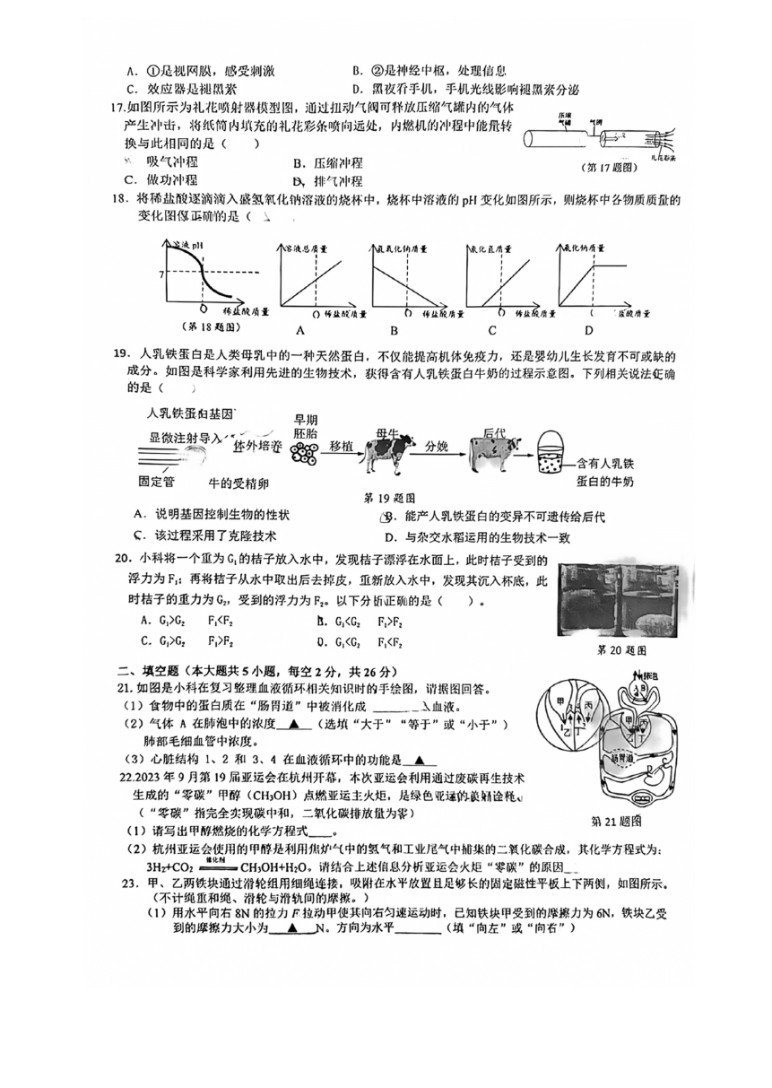 2024年浙江省嘉兴市海宁市第一初级中学初中毕业升学文化模拟考试科学试卷（图片版，无答案）