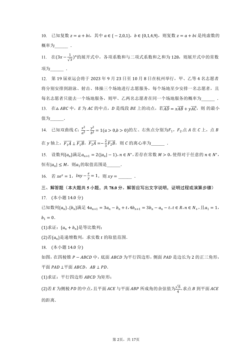 2023-2024学年上海市长宁区延安中学高三（上）开学数学试卷（9月份）（含解析）