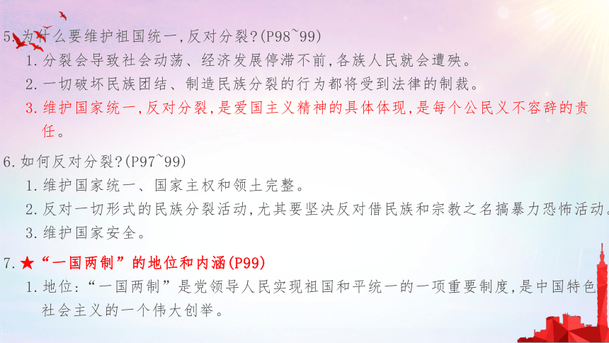 第四单元 和谐与梦想  复习课件(共21张PPT)- 统编版道德与法治九年级上册