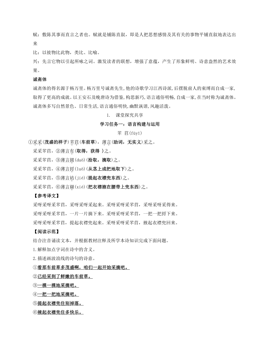 第二单元6.《芣苢》《插秧歌》学案  统编版高中语文必修上册