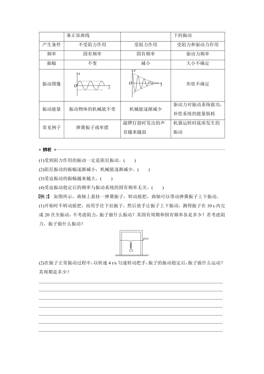 2.6 受迫振动　共振  学案（含答案  学生版+教师版）