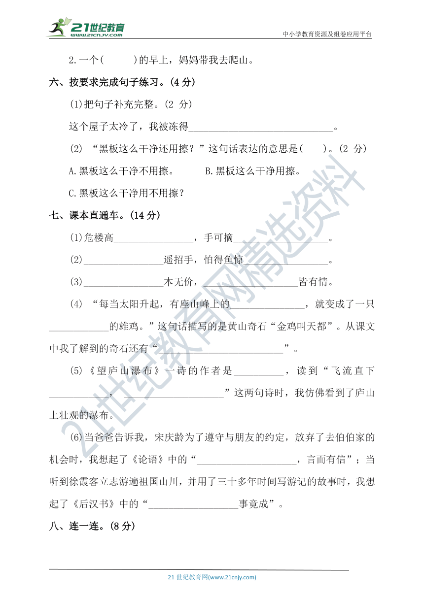 【新课标】 统编版语文二年级上册期末试题(含答案)