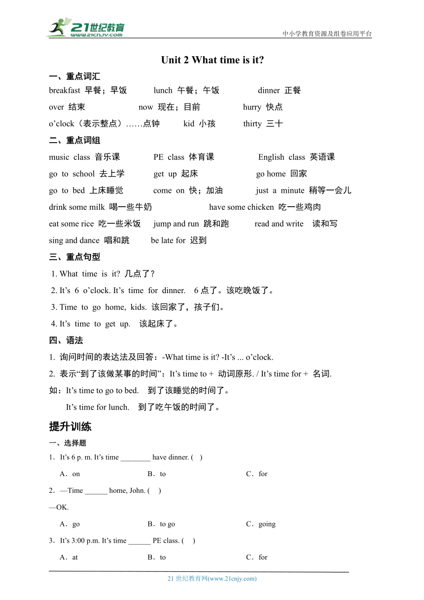 Unit 2 What time is it  知识点+提升训练（含解析）