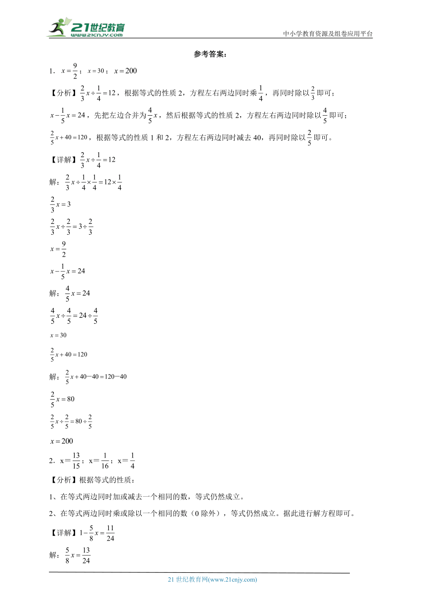 （计算天天练）分数方程（专项训练）数学六年级上册人教版（含答案）