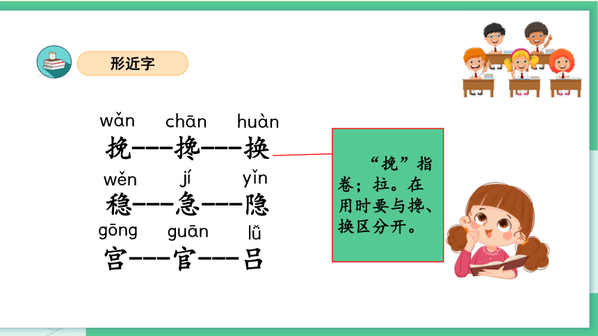 统编版2023-2024学年五年级语文上册单元速记巧练第二单元（复习课件）