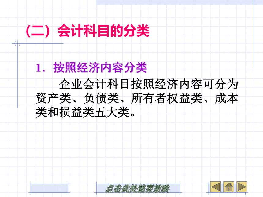 第3章 账户和复式记账 课件(共55张PPT)- 《基础会计》同步教学（武汉大学版）