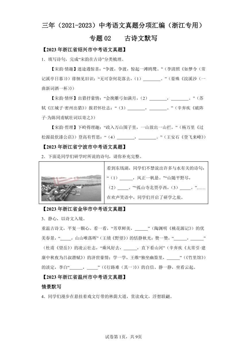 专题02古诗文默写：三年（2021-2023）中考语文真题分类汇编（浙江专用）（含解析）