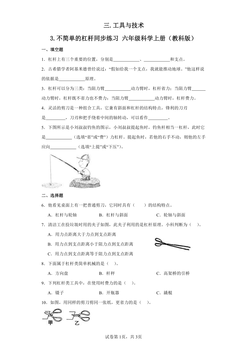 教科版（2017秋）六年级上册科学3.3不简单的杠杆 同步练习 （含答案）