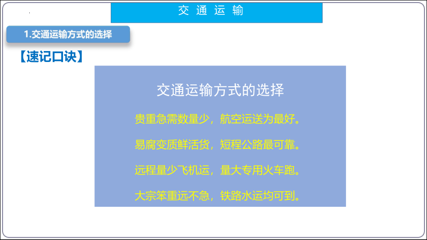 【2023秋人教八上地理期中复习串讲课件+考点清单+必刷押题】第四章 中国的经济发展【串讲课件】(共61张PPT)