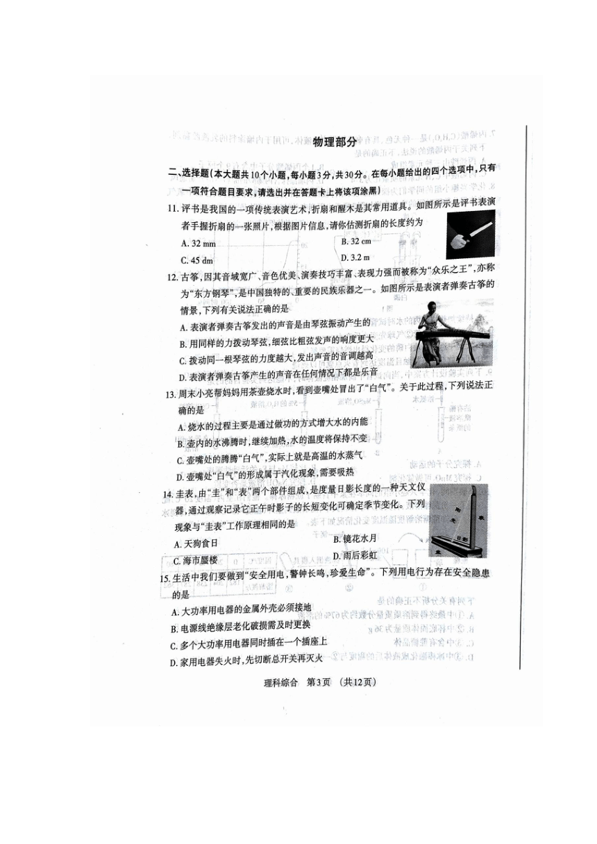 2024年山西省临汾市洪洞县九年级中考二模理综试题（图片版 无答案）