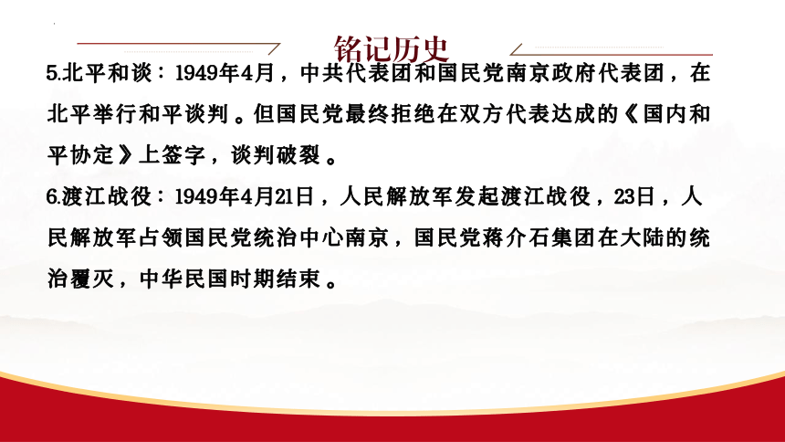 历史统编版（2019）必修中外历史纲要上第25课人民解放战争（共35张ppt）