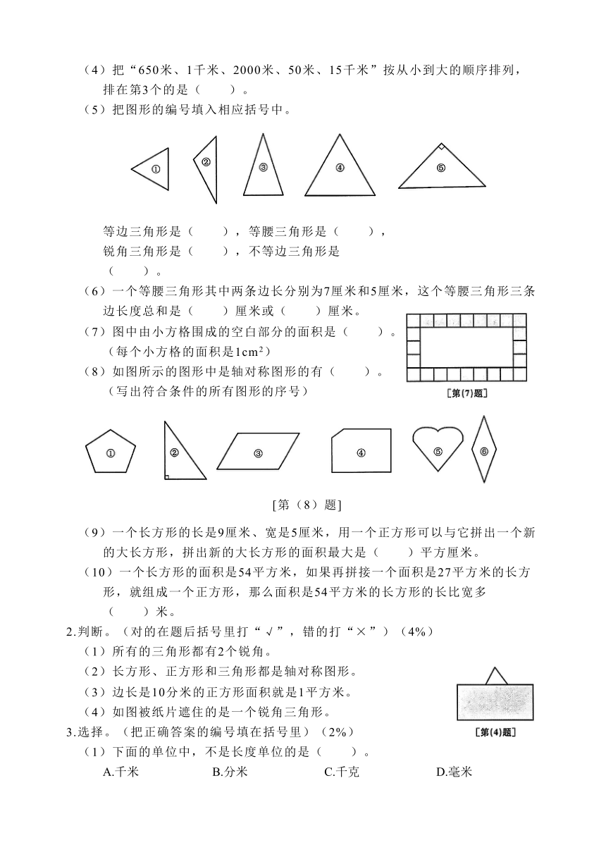 沪教版五四制三年级上册第五单元培优卷B（含答案）