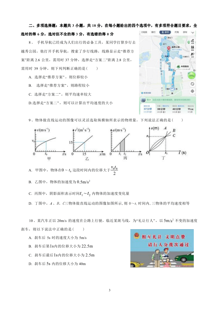 广东省广州市真光高级中学校2023-2024学年高一上学期期中考试物理试卷（含答案）