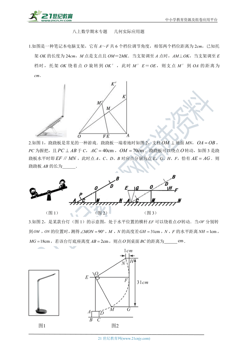 浙教版八上数学期末专题   几何实际应用题（含解析）