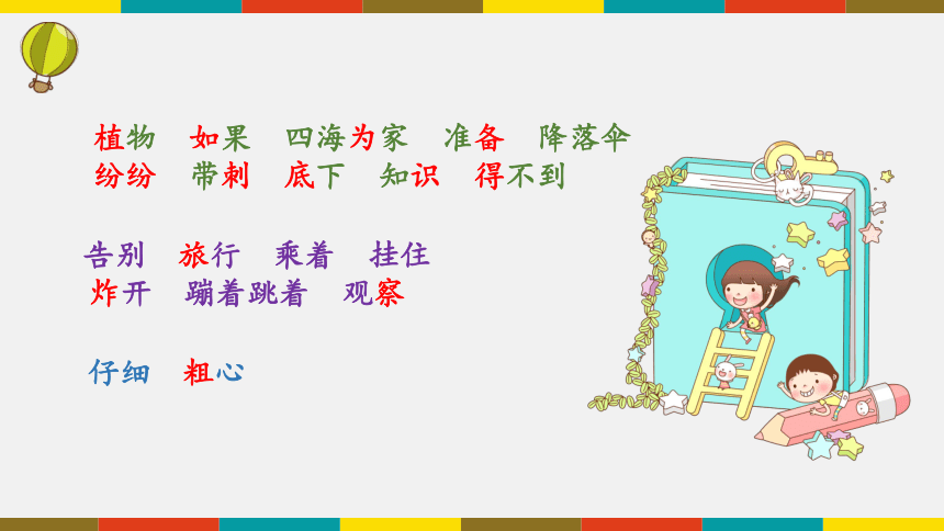 3 植物妈妈有办法 课件(共25张PPT)