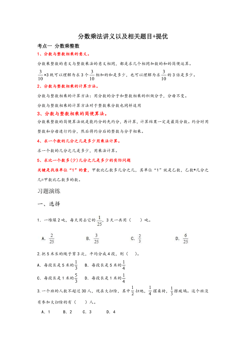 分数乘法（讲义）-六年级上册数学苏教版