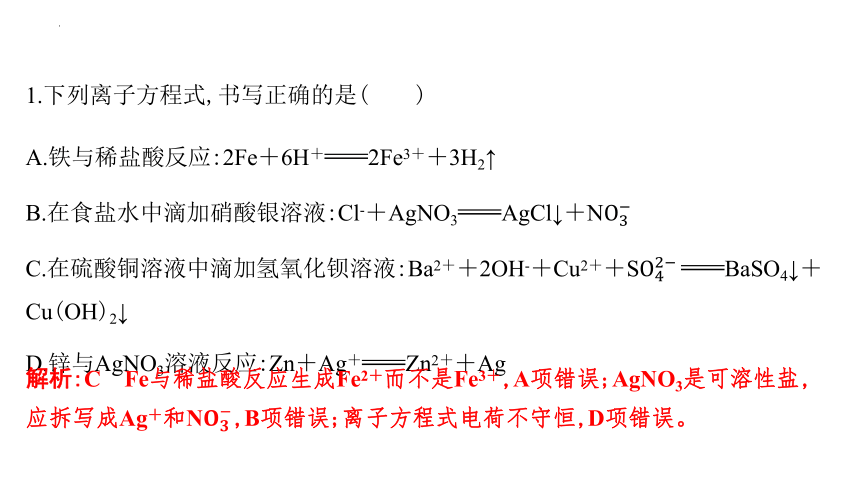 1.2.2离子反应 课件(共39张PPT)-2023-2024学年高一上学期化学人教版（2019）必修第一册