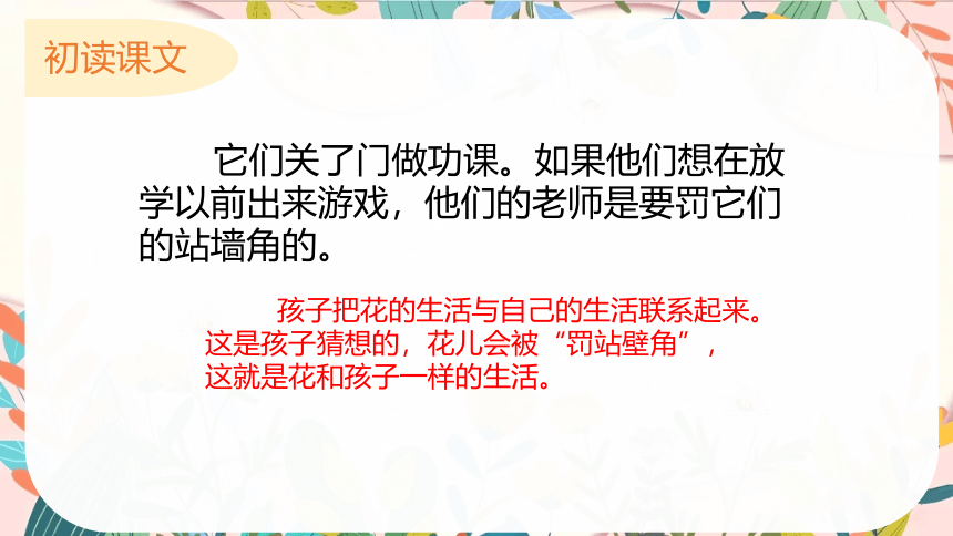 2.《花的学校》第二课时课件(共17张PPT)