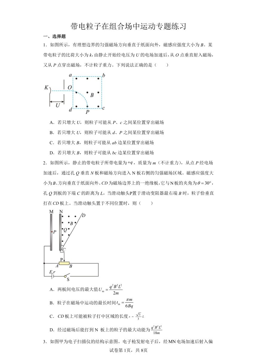 1.3 带电粒子在组合场中运动专题练习 （含解析）高二物理（人教版2019选择性必修第二册）