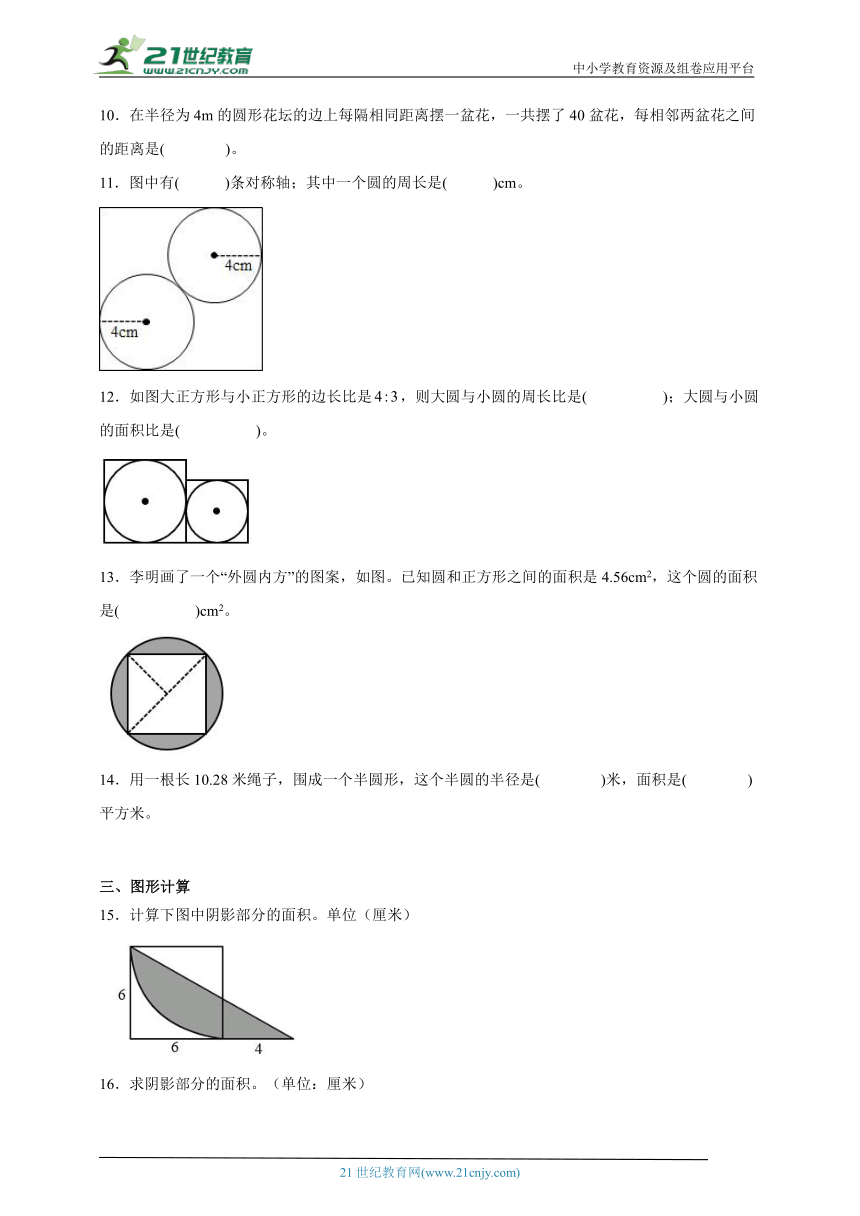 思维拓展：圆综合-数学六年级上册人教版（含答案）