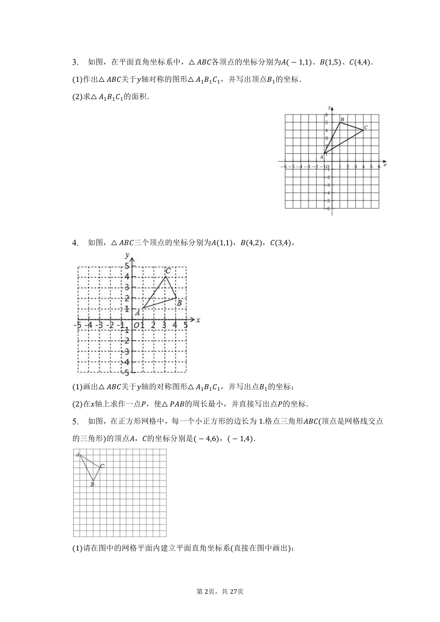 北师大版数学七年级下册暑假作业16——生活中的轴对称网格作图题（30道）（含答案）