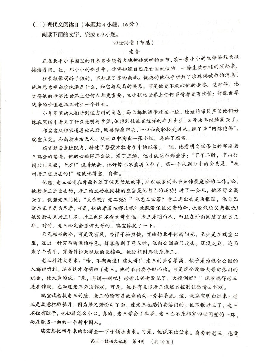 湖南省岳阳市2024届高三二模语文试卷（扫描版无答案）