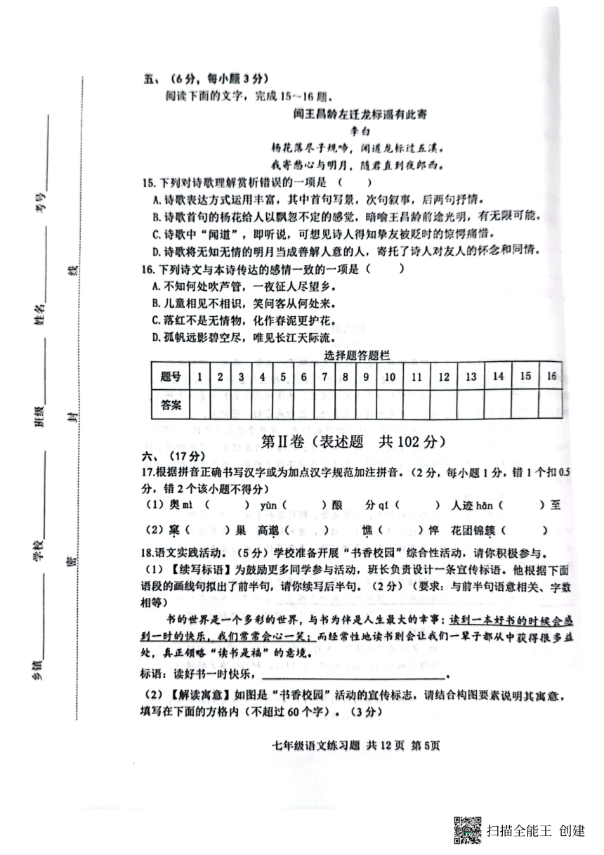 山东省泰安市岱岳区2023-2024学年七年级上学期11月期中语文试题（PDF无答案）