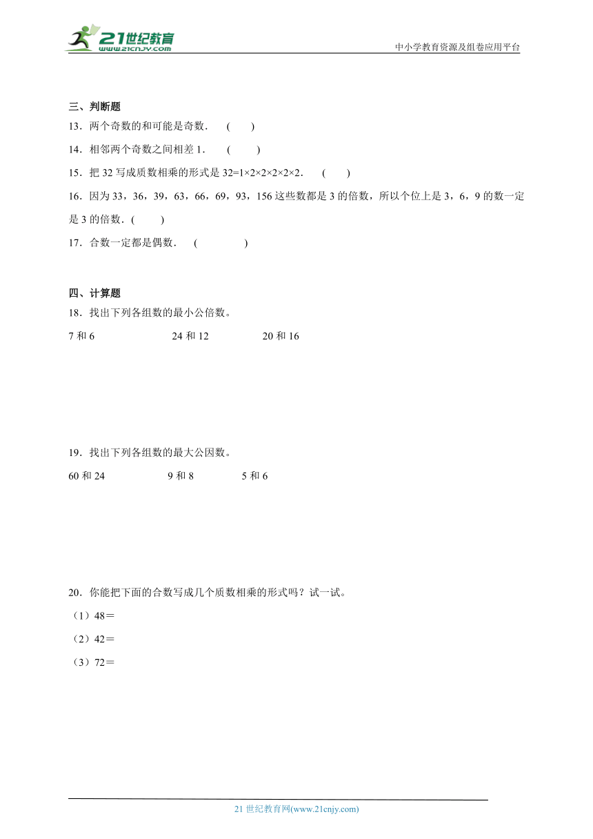 第3单元因数与倍数经典题型检测卷（含答案）数学五年级下册苏教版