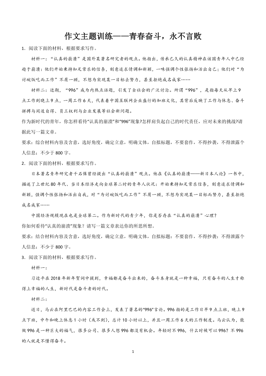 2024届高考作文主题训练：青春奋斗，永不言败（含解析）