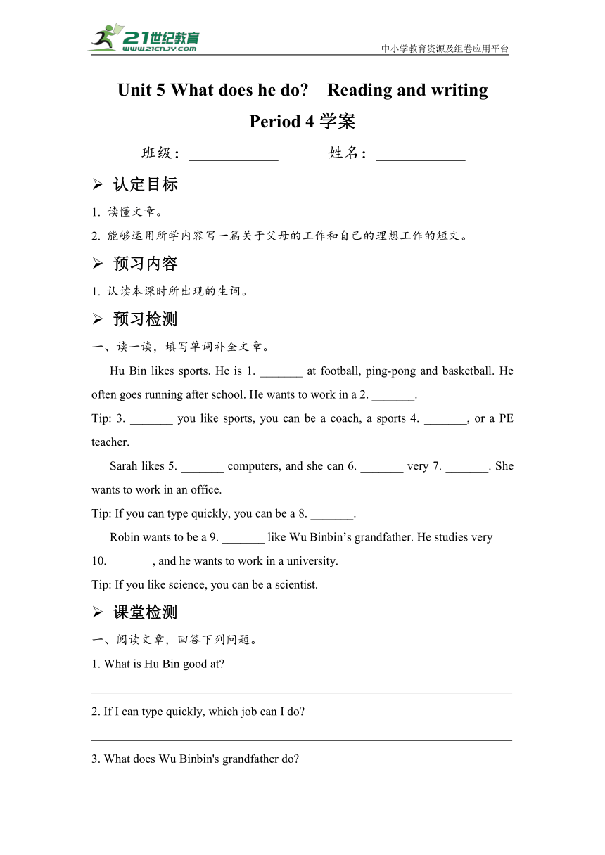 Unit 5 What does he do Period 4  学案 （含答案）