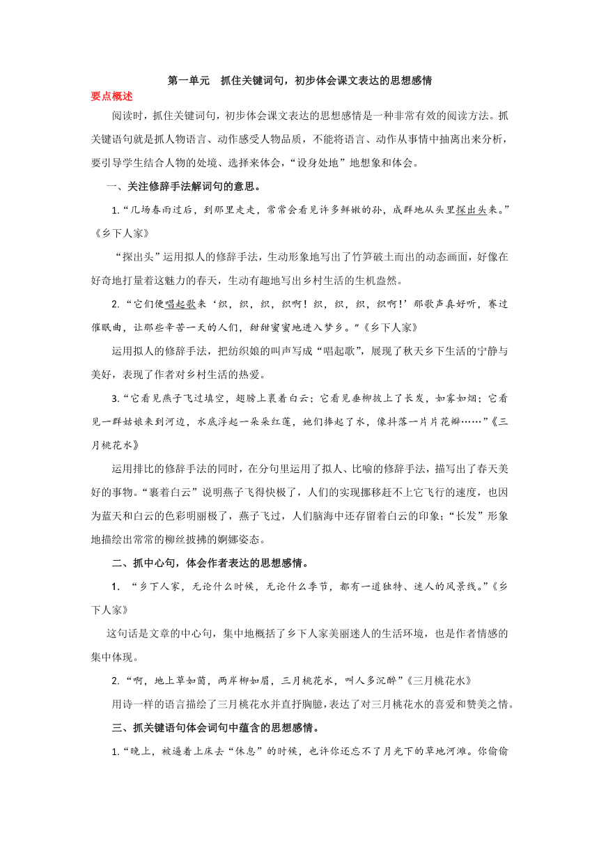 统编版2023-2024学年四年级下册语文第一单元同步阅读指导+专项训练（含答案）