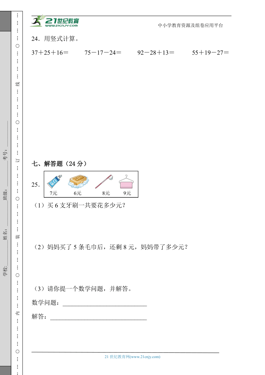 期末综合素养测评卷 人教版数学 二年级上册（含答案）