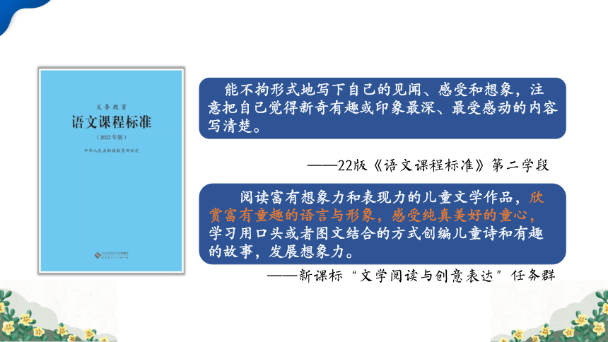 三年级上册语文“丰富想象享童话，大胆续写悟表达”说课课件(共23张PPT)