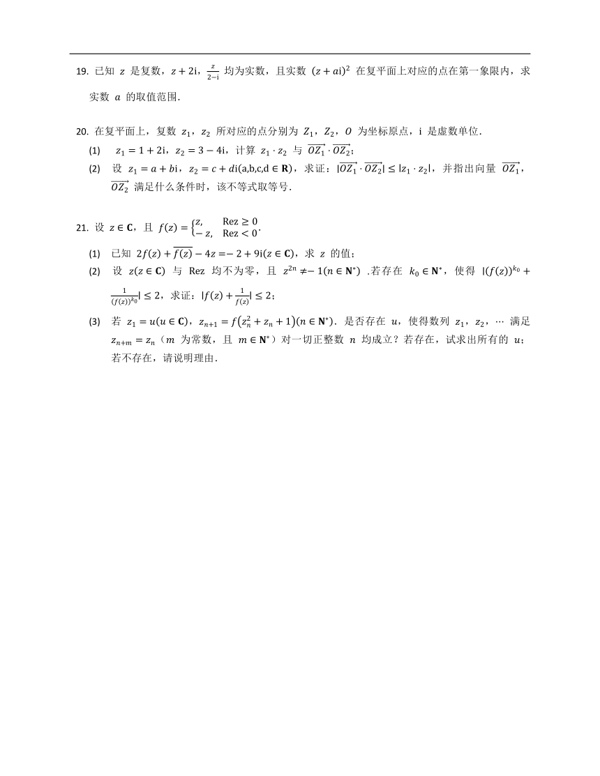 人教B版（2019）必修第四册10.2.2复数的乘法与除法（含解析）