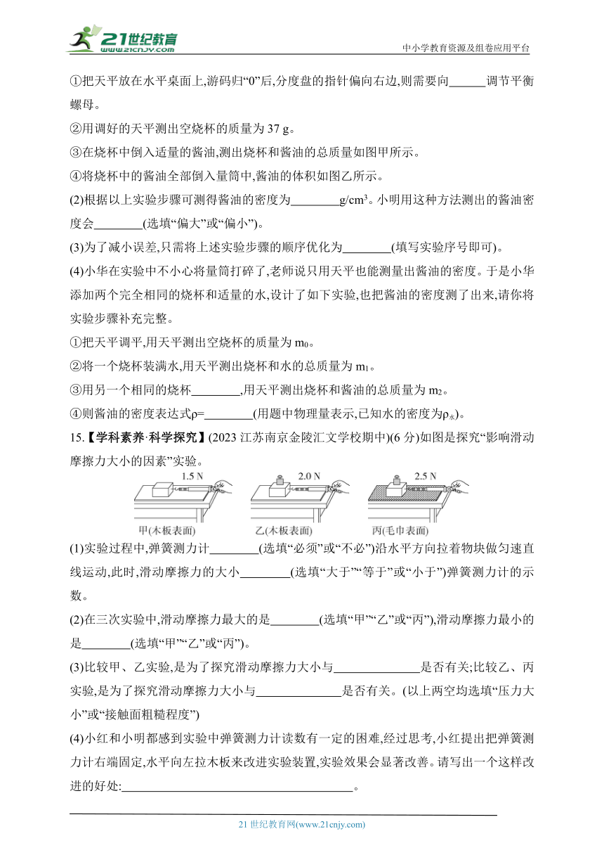 2024苏科版物理八年级下学期--期中素养综合测试（有解析）