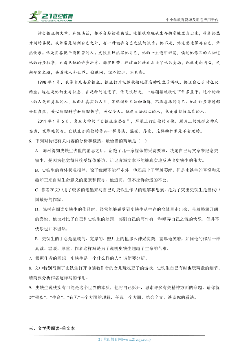 部编版高中语文必修上册 第15课 我与地坛（节选）同步练习试题（含答案）