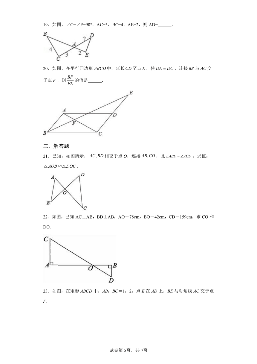 专题27.30相似三角形几何模型-X型图 基础篇 专项练习（含解析）2023-2024学年九年级数学下册人教版专项讲练