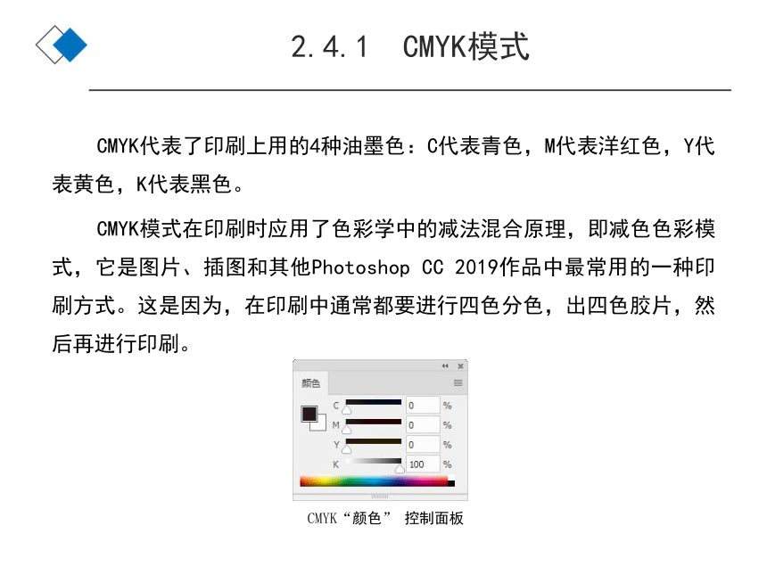 Photoshop CC 2019图像处理基础教程（第6版）（人邮版）02章图像处理基础知识 课件(共33张PPT)