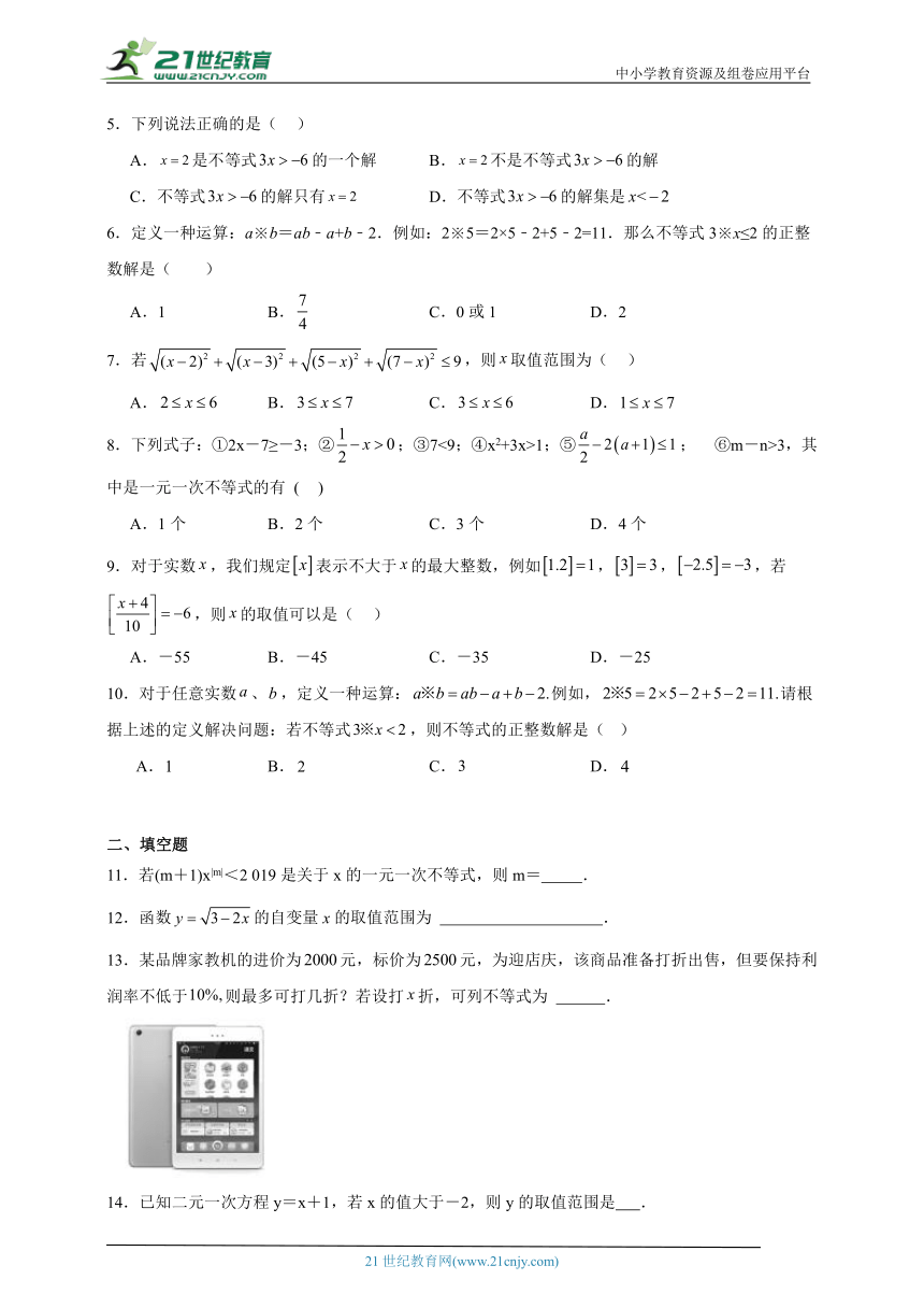 2.4一元一次不等式寒假预习作业（含解析）