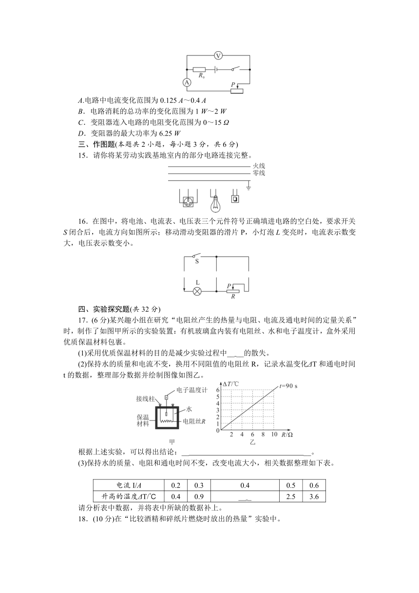 期末综合能力测试题(一)（有答案）沪科版物理九年级上册