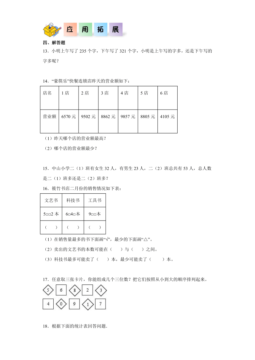 二年级数学下册（北京版）4.4数的大小比较（同步练习）（含解析）