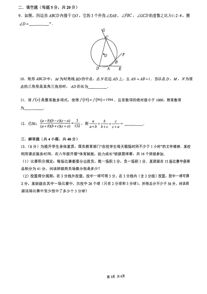 广东省深圳市2023--2024学年九年级数学上学期社团冬季素养展示活动（图片版，无答案）