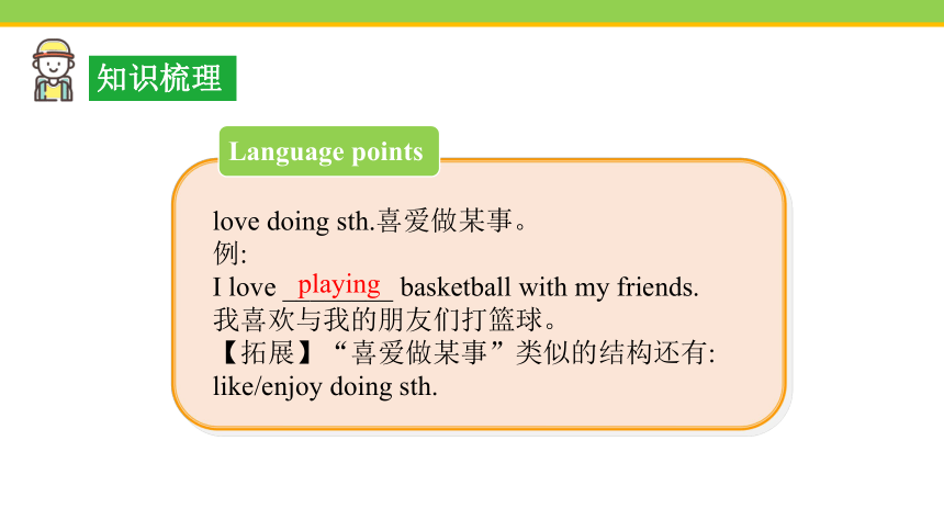 Unit 5 Topic 2 A few students are running around the playground. Section D 课件(24张ppt)2023-2024学年英语仁爱